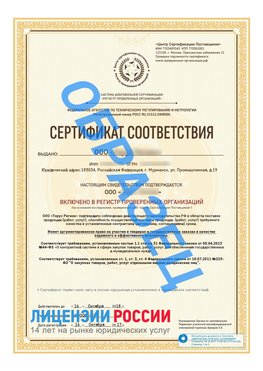 Образец сертификата РПО (Регистр проверенных организаций) Титульная сторона Грозный Сертификат РПО